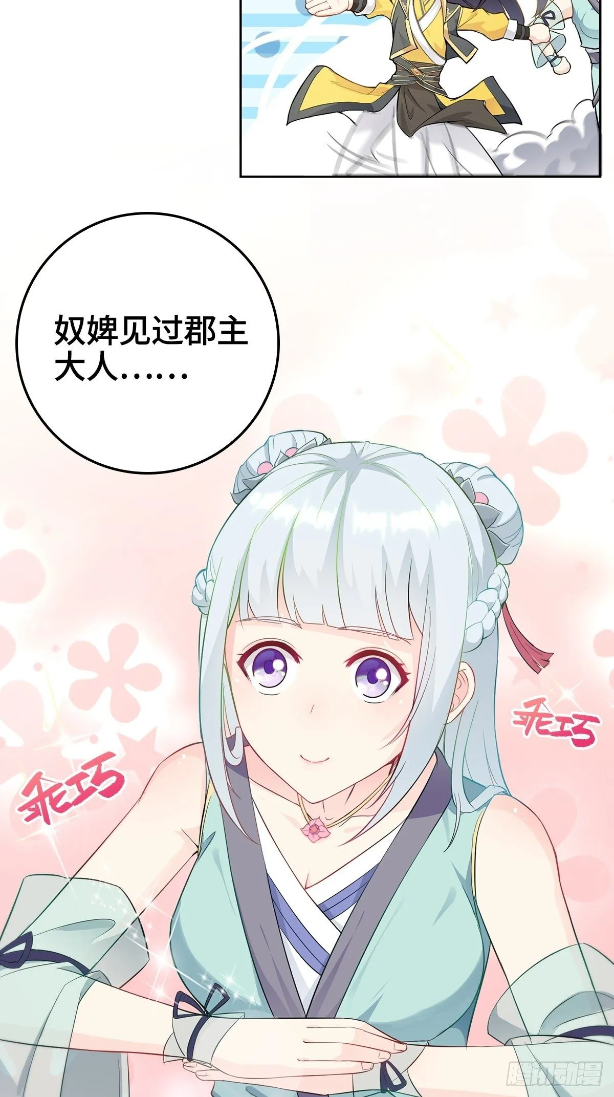 孩子跟你姓吧 第26页