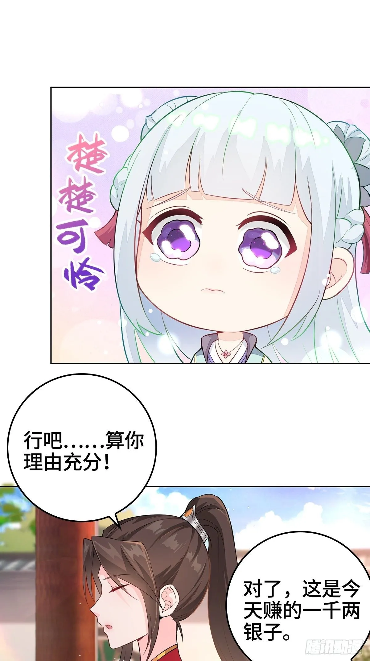 孩子跟你姓吧 第29页