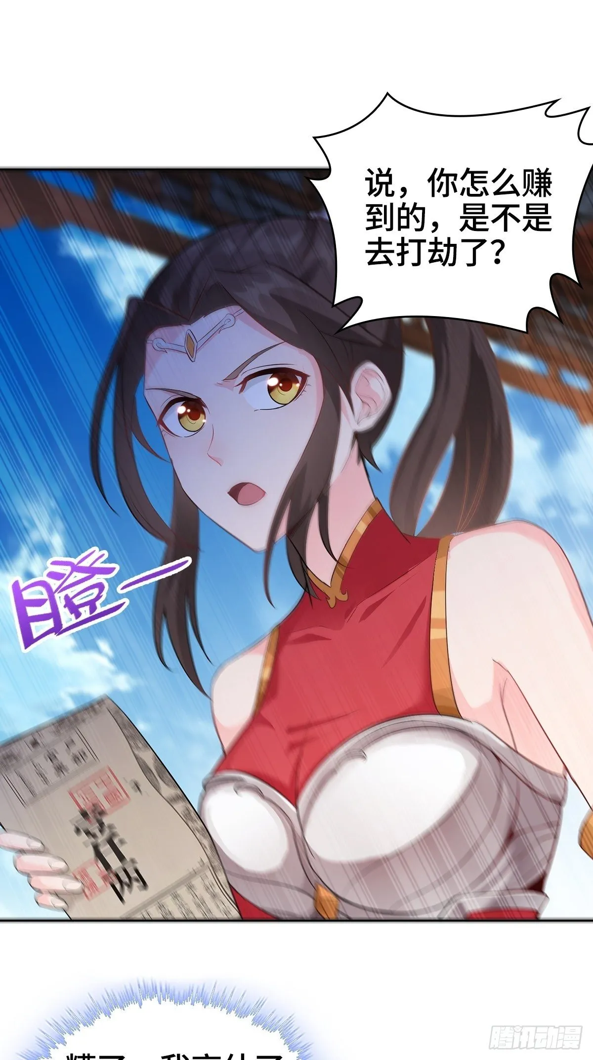孩子跟你姓吧 第31页