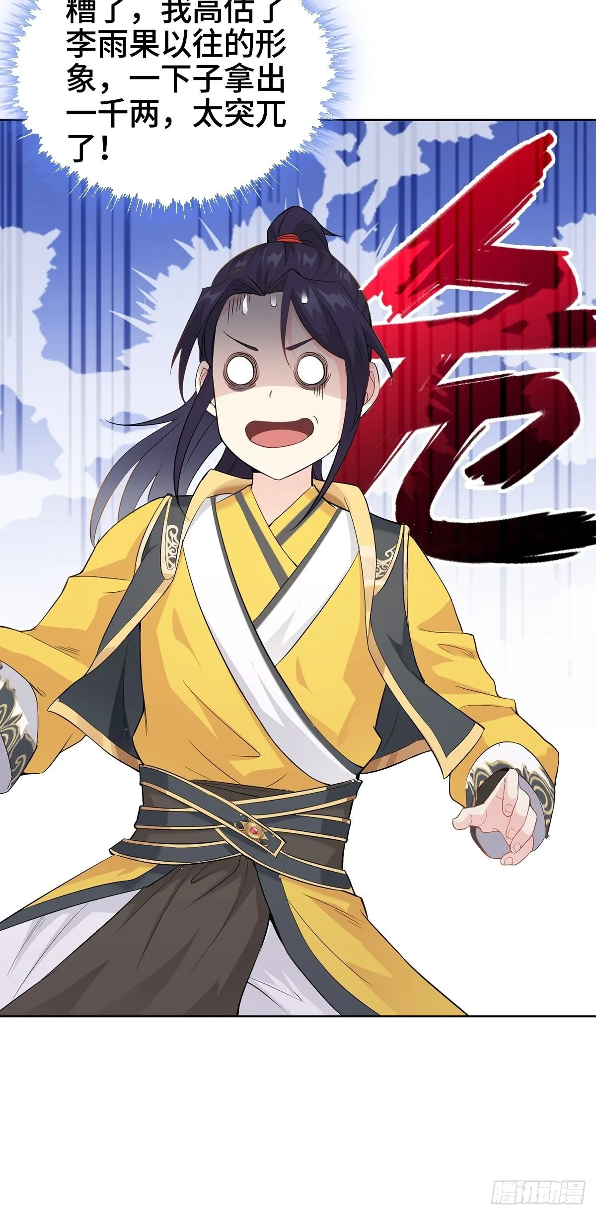 孩子跟你姓吧 第32页