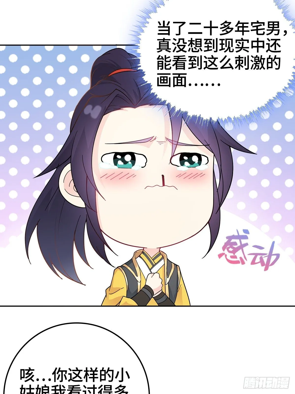 浴后春光 第16页