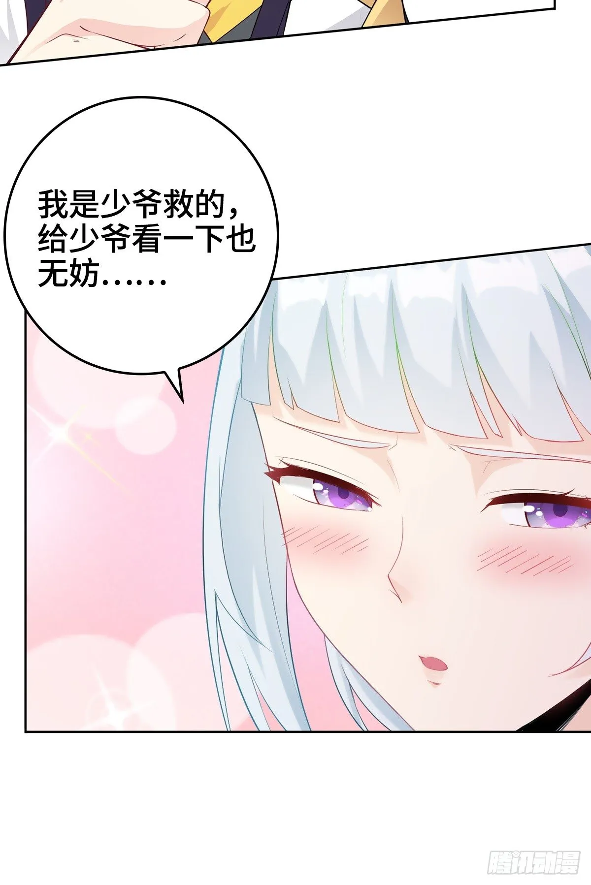 浴后春光 第18页