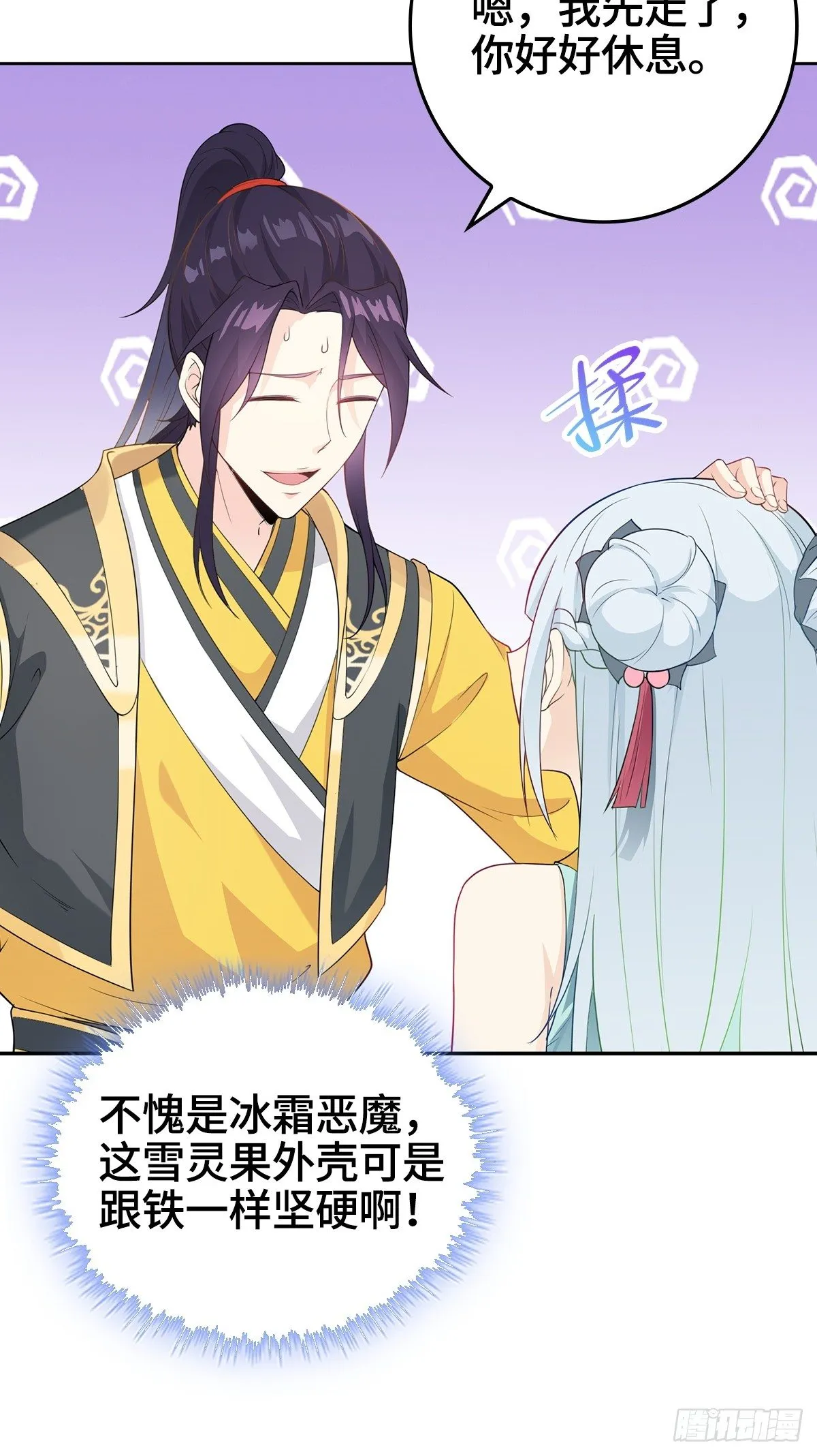 浴后春光 第22页
