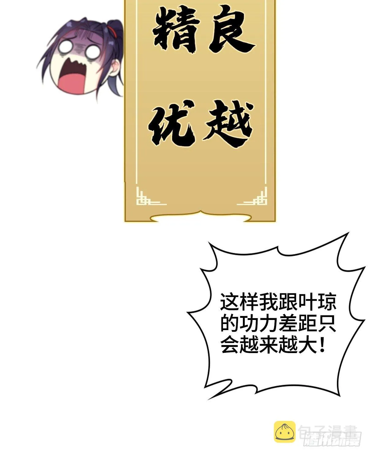 浴后春光 第28页