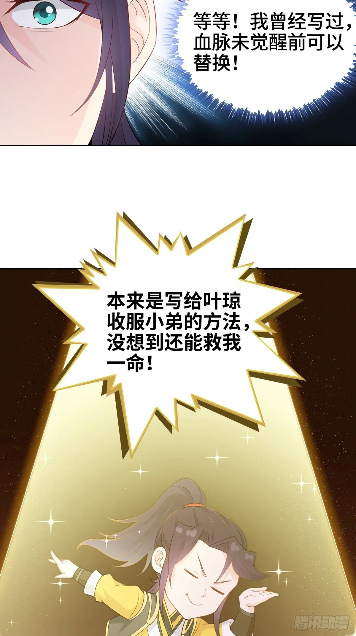 浴后春光 第30页