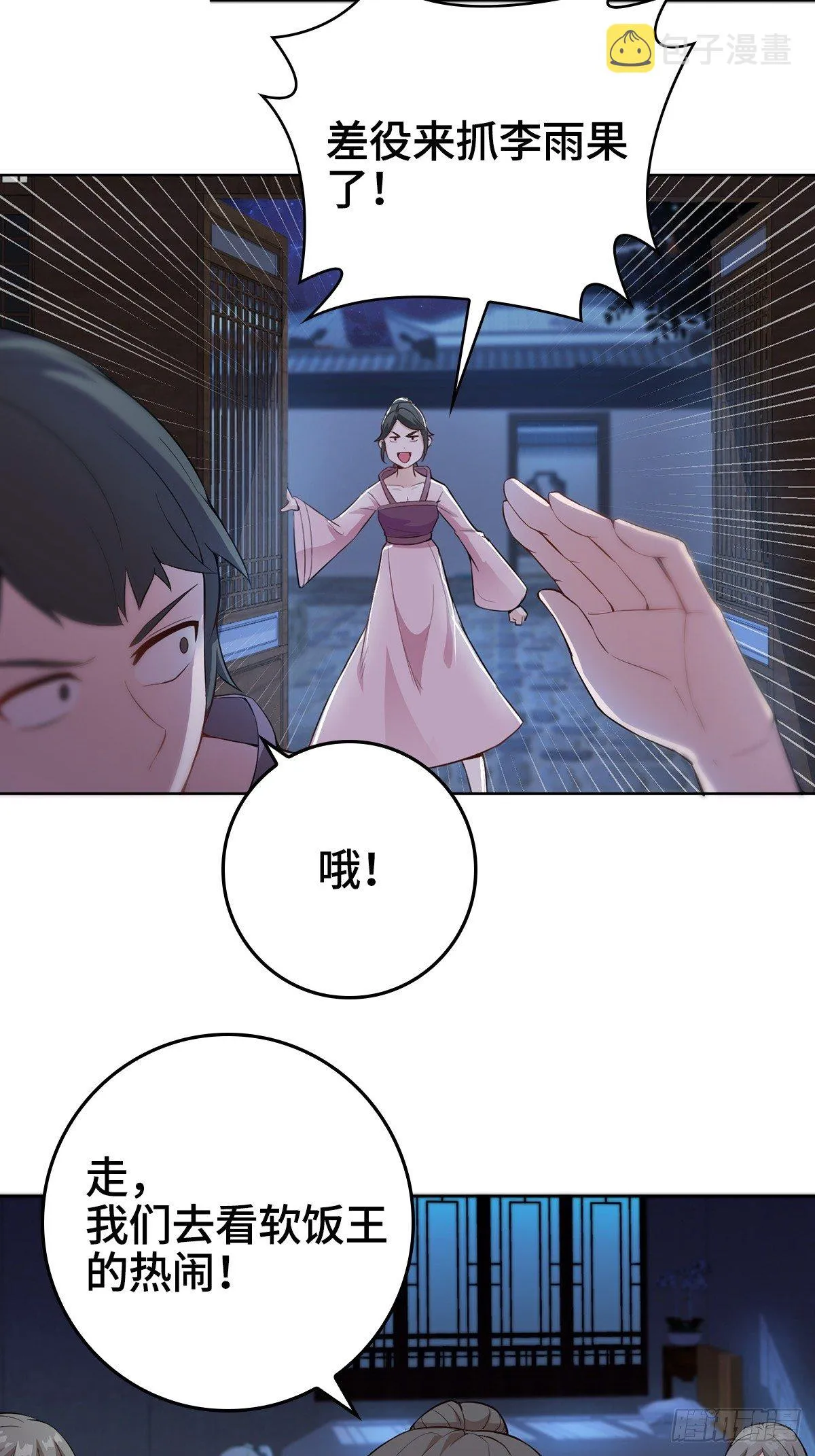 浴后春光 第36页