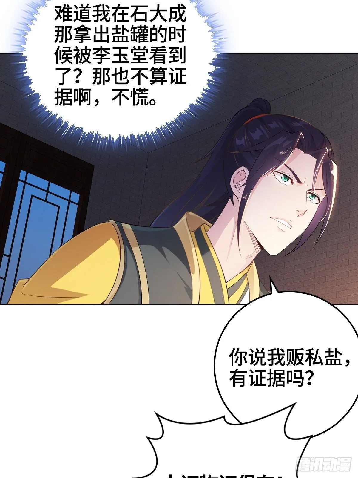 痛下杀手 第6页