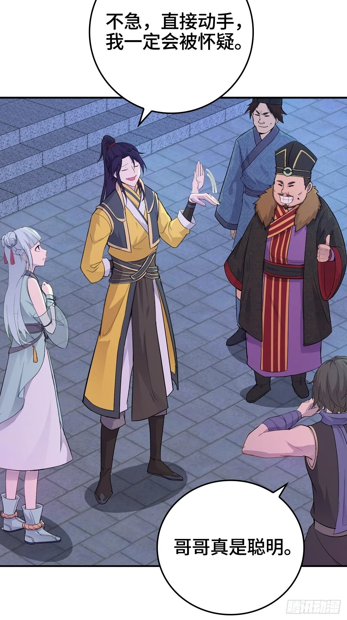 喝花酒！ 第8页