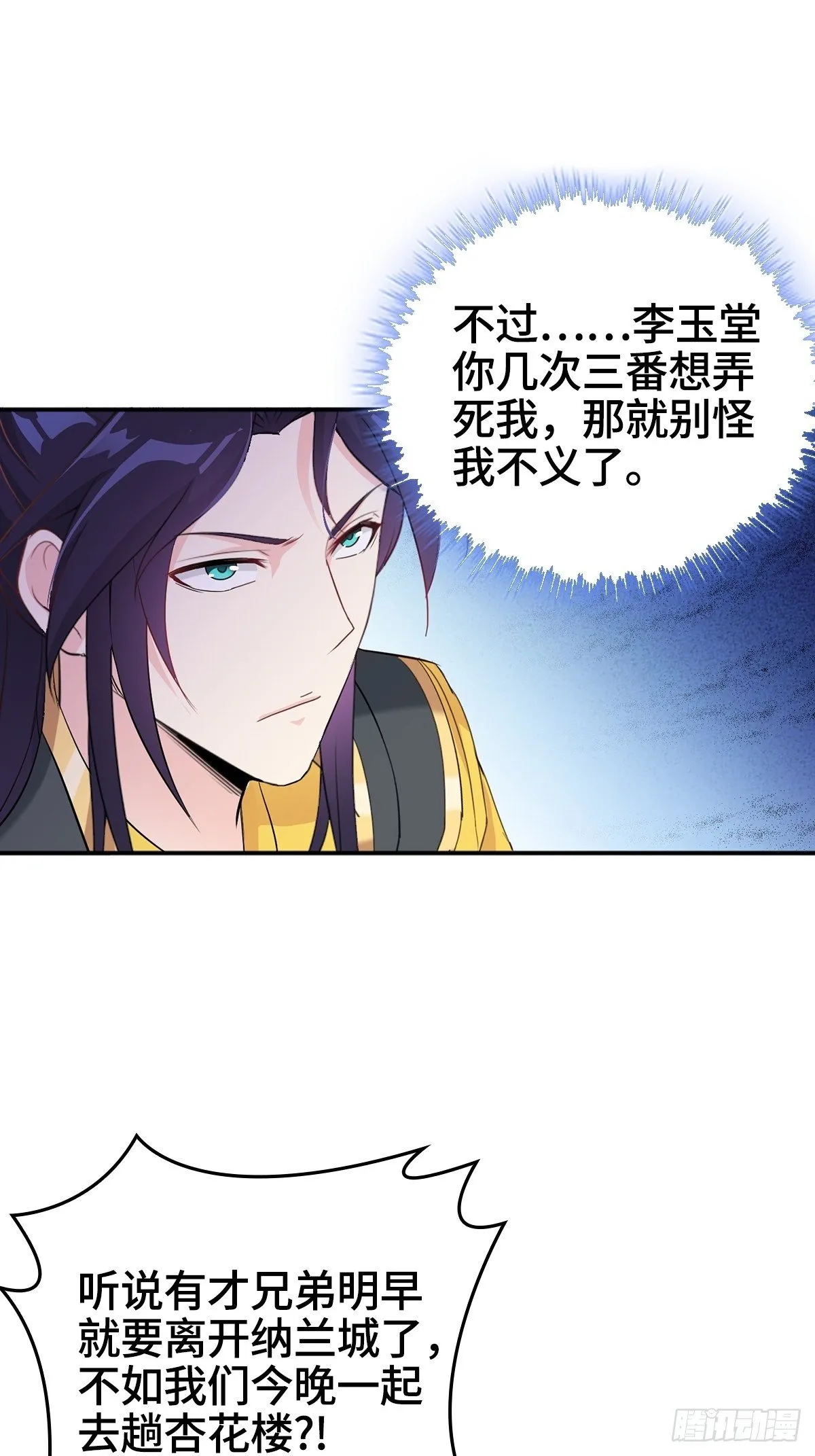 喝花酒！ 第9页