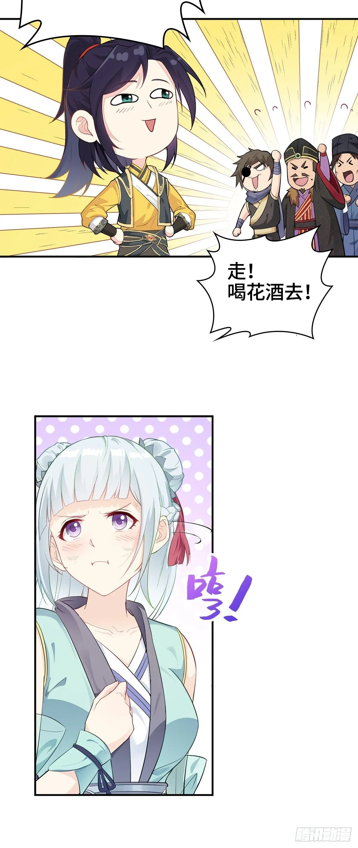 喝花酒！ 第10页