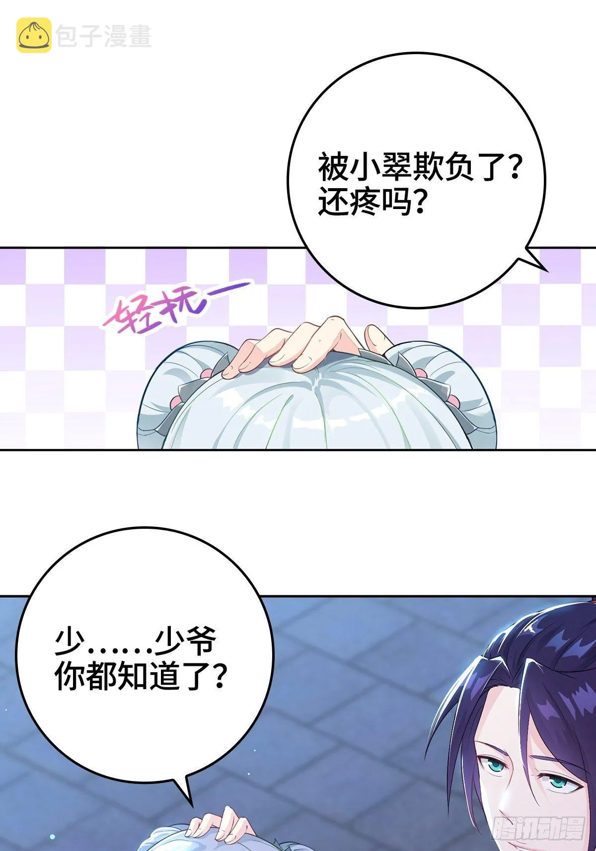 喝花酒！ 第11页