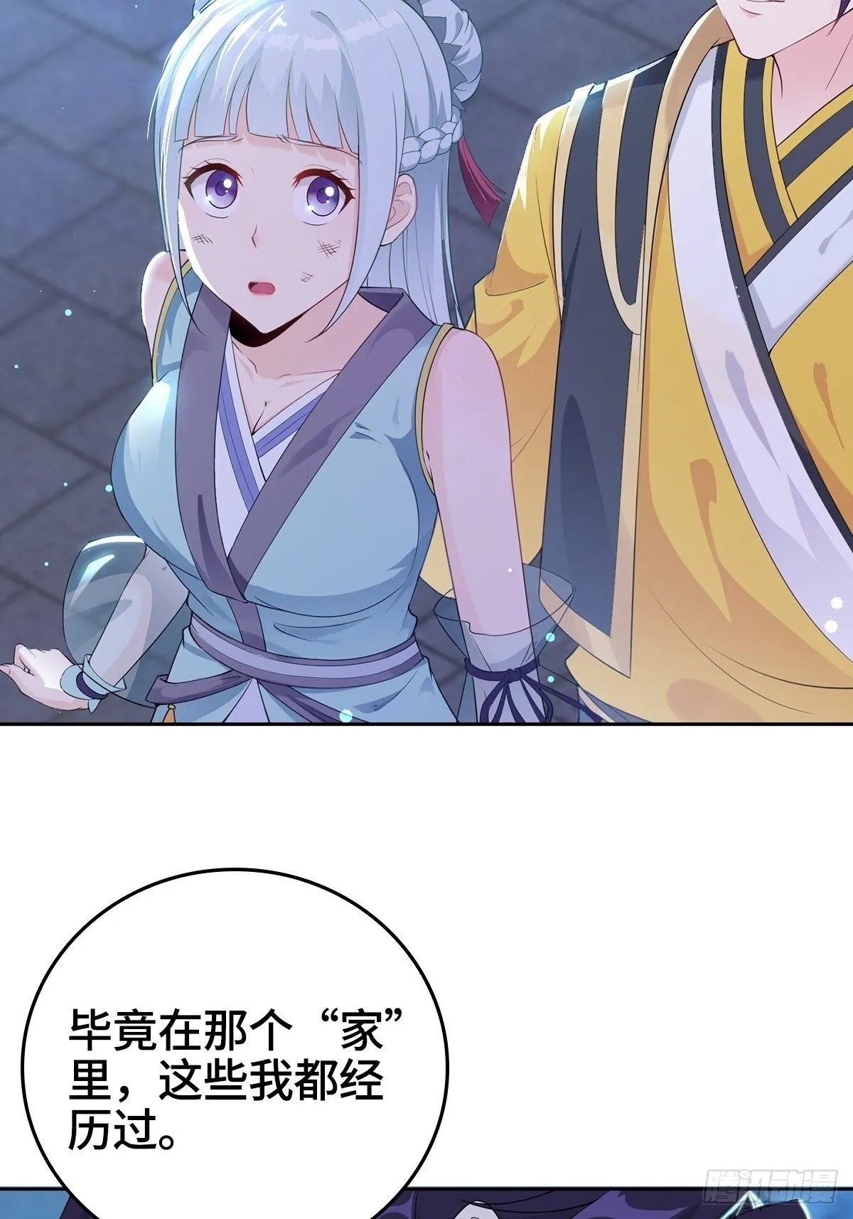 喝花酒！ 第12页