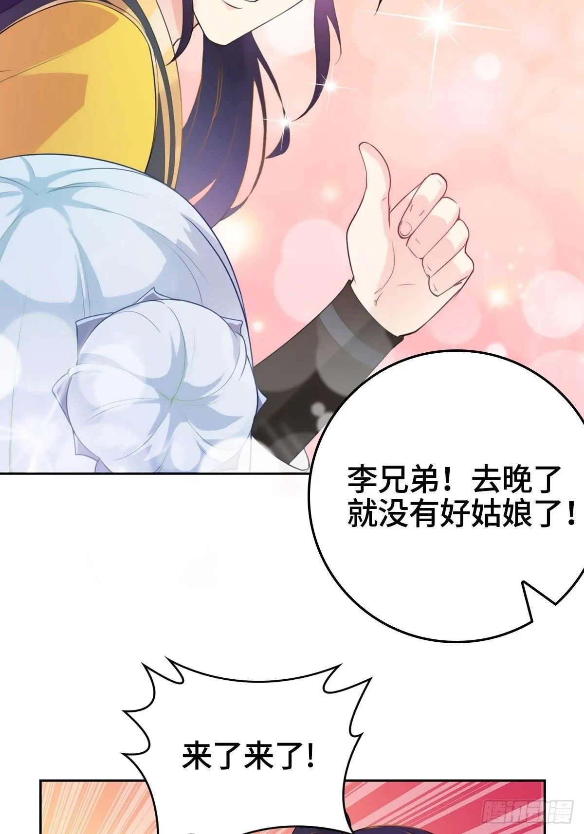 喝花酒！ 第14页