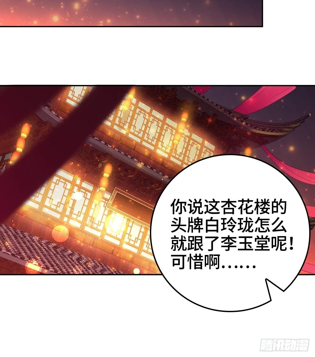 喝花酒！ 第16页
