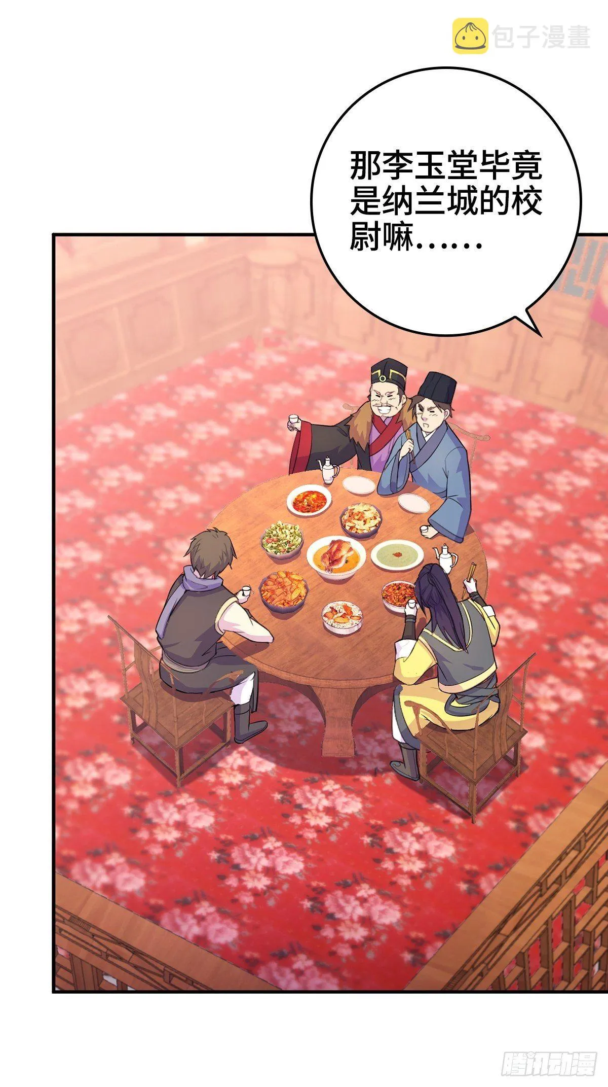 喝花酒！ 第17页