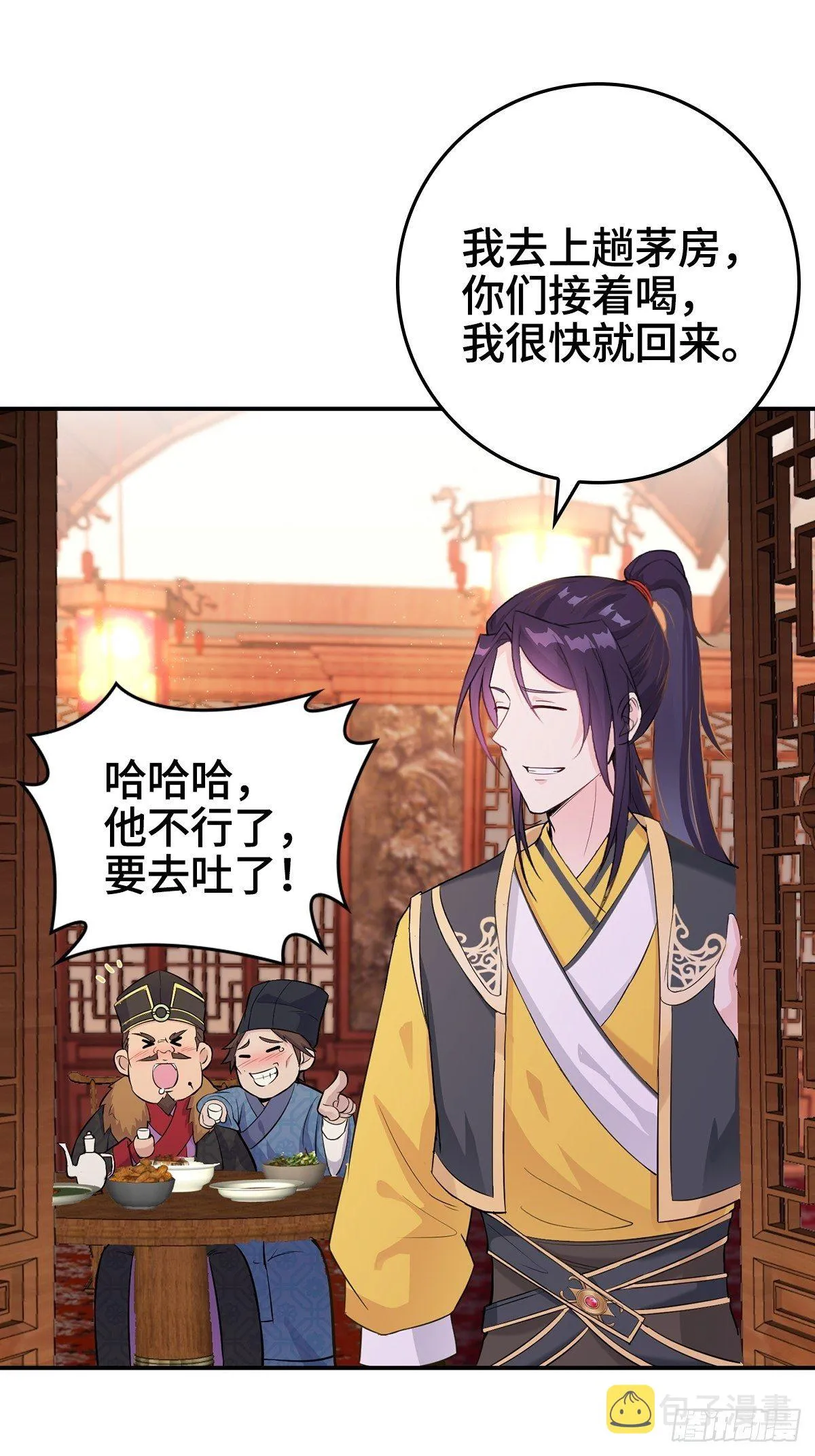 喝花酒！ 第18页