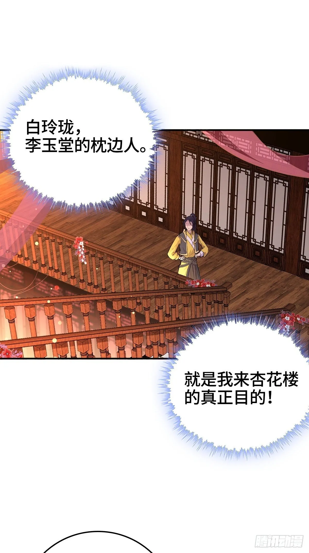 喝花酒！ 第19页