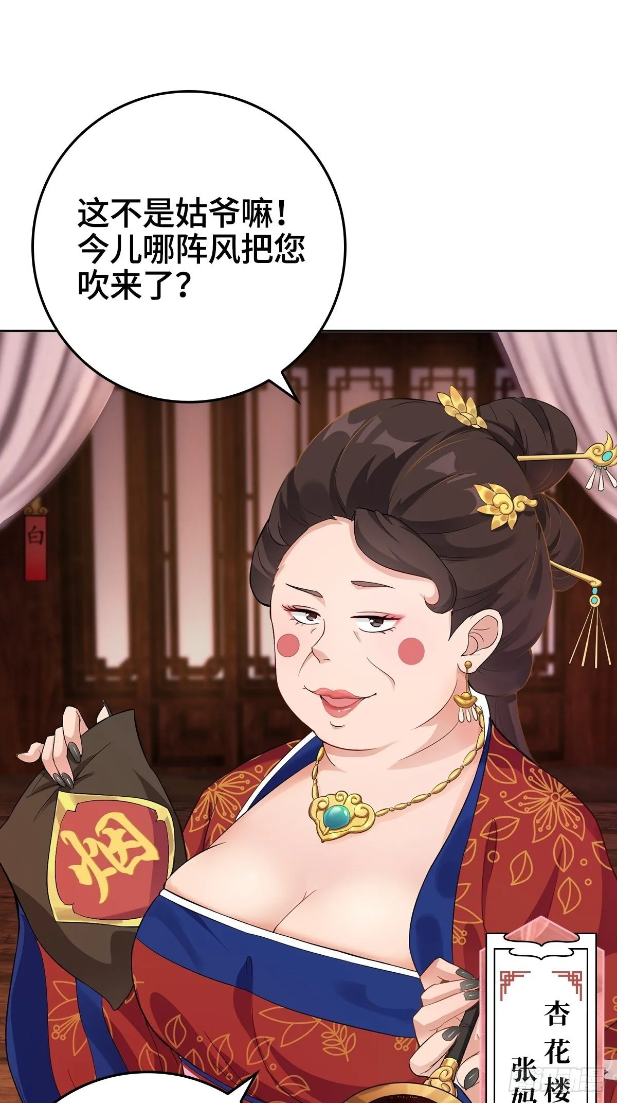 喝花酒！ 第21页