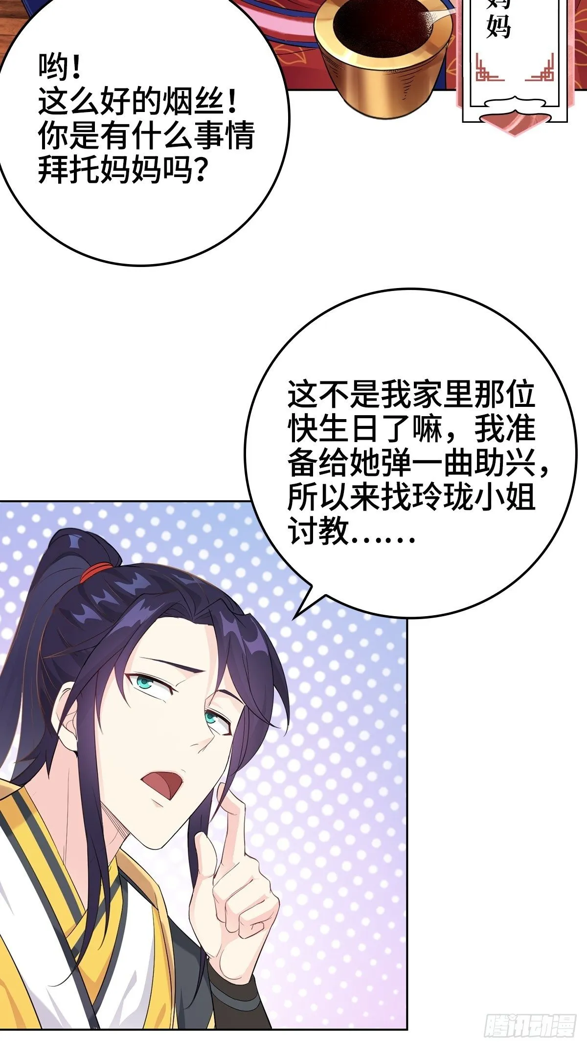 喝花酒！ 第22页