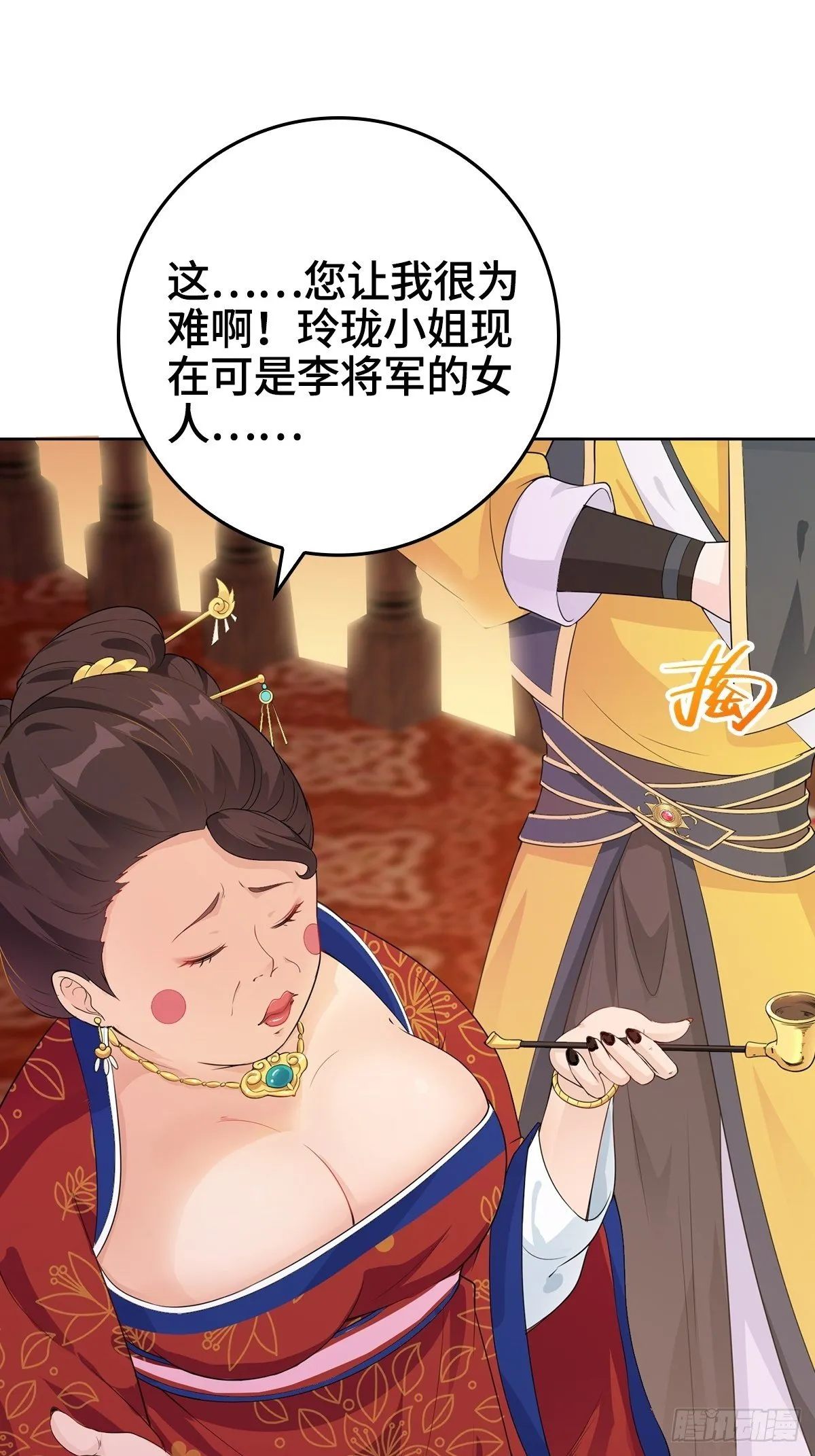 喝花酒！ 第23页