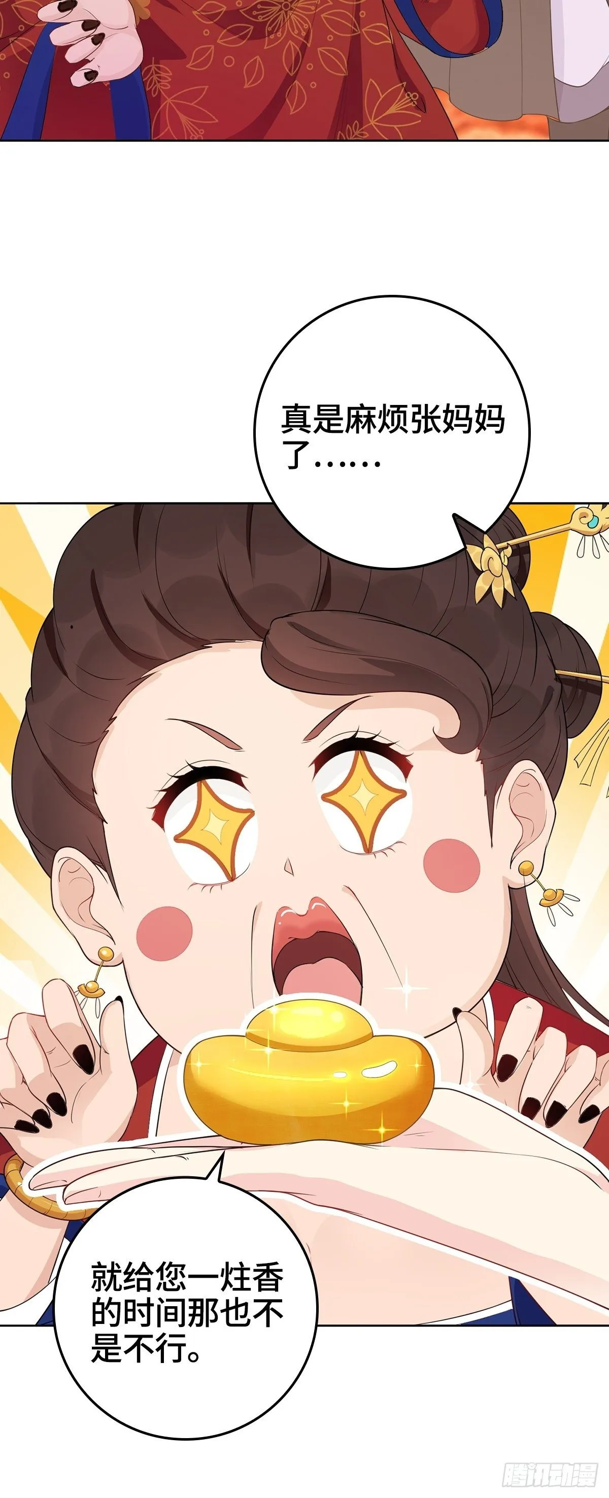 喝花酒！ 第24页