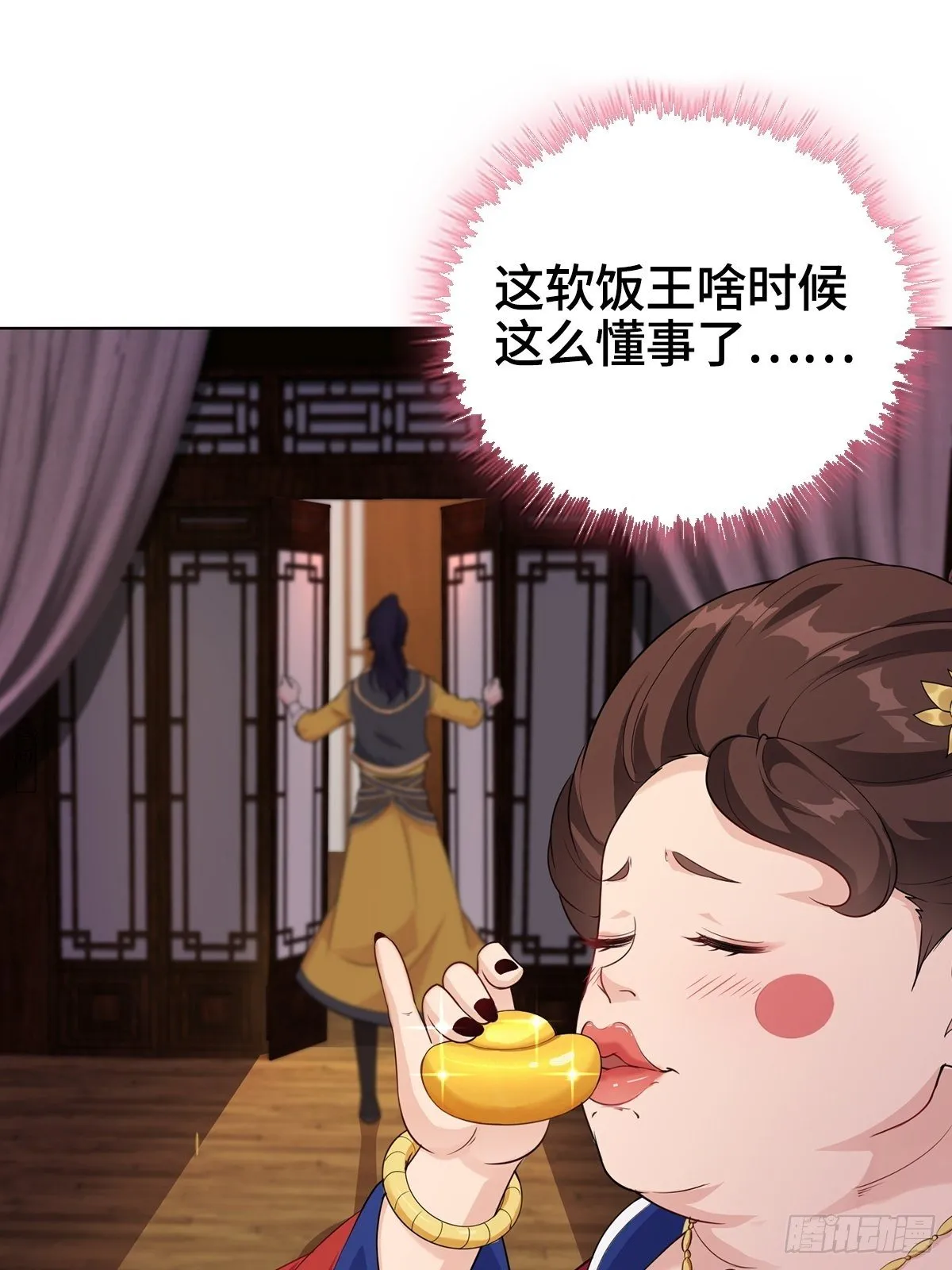 喝花酒！ 第25页