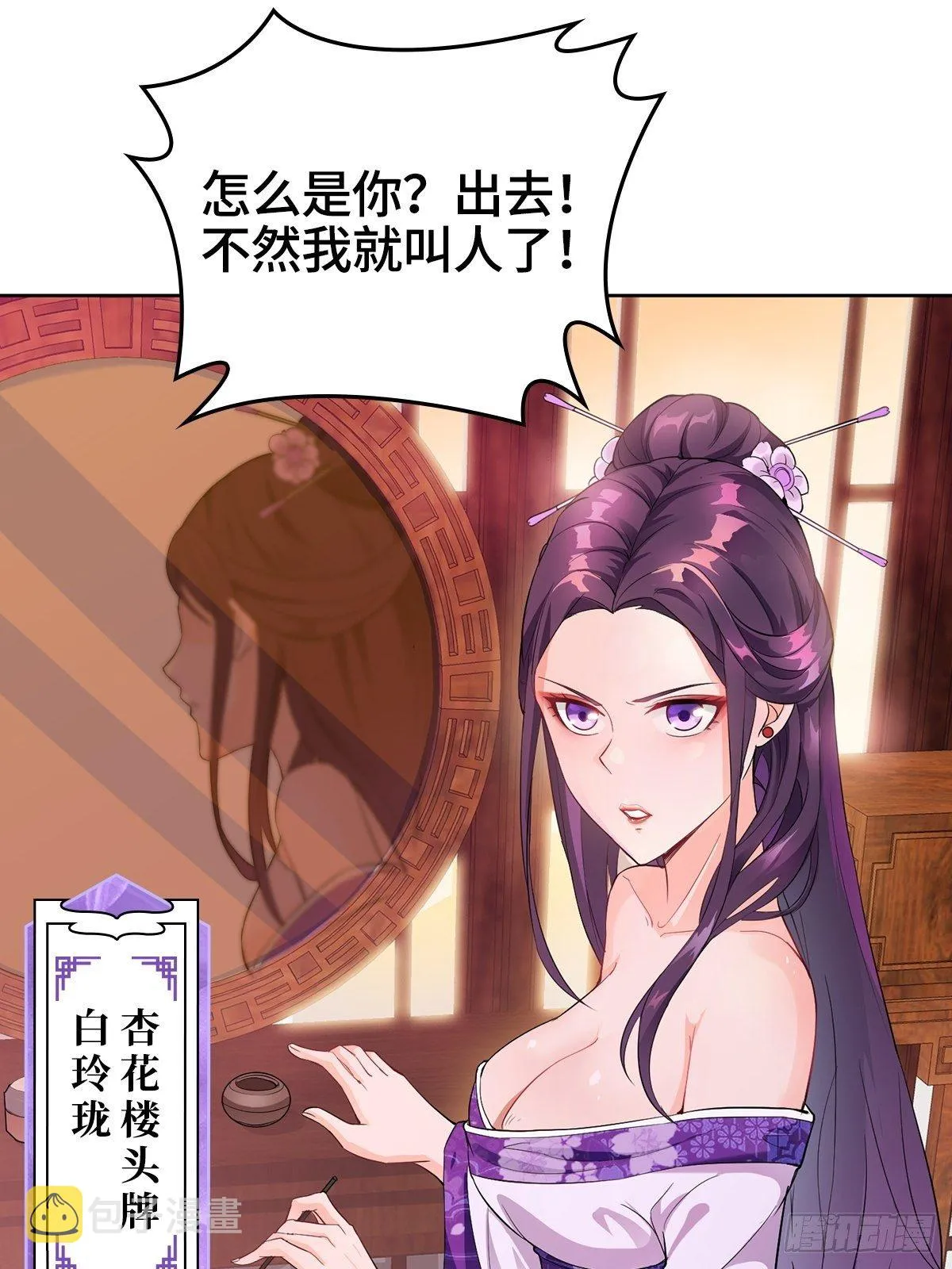 喝花酒！ 第27页