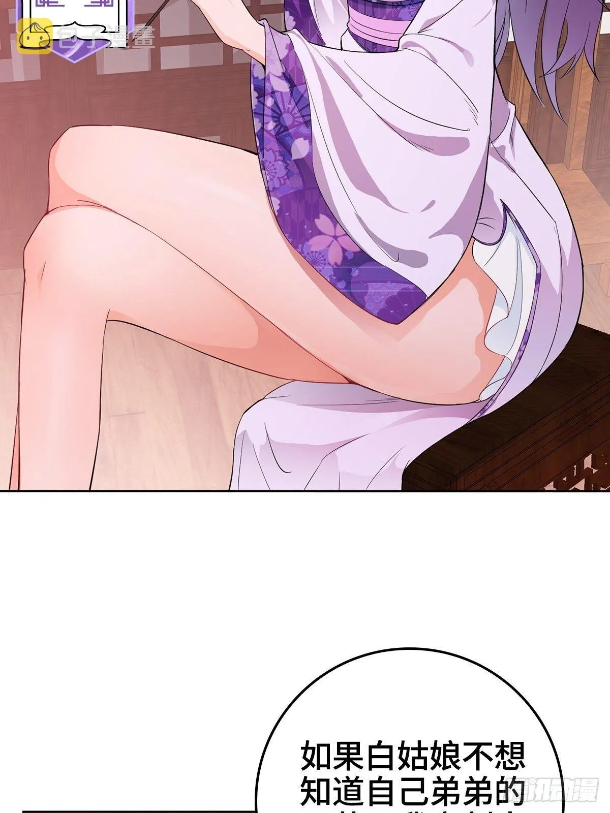 喝花酒！ 第28页