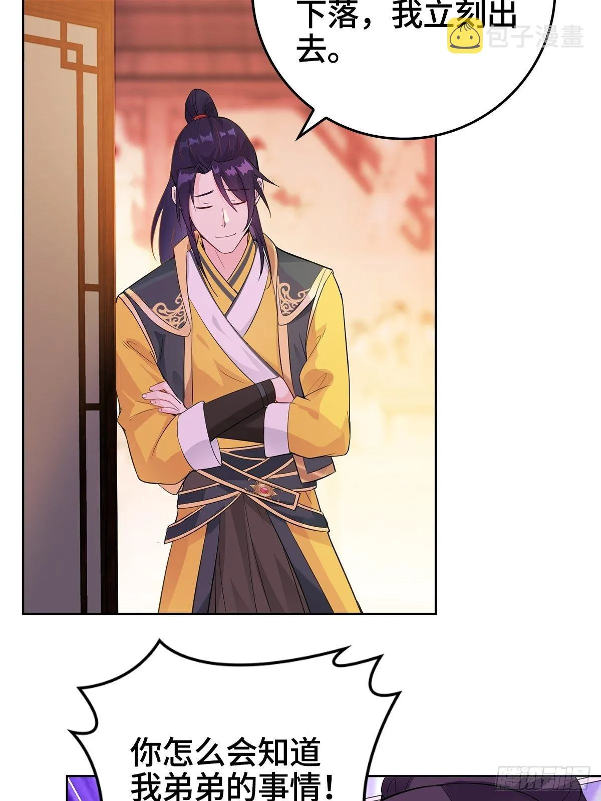 喝花酒！ 第29页