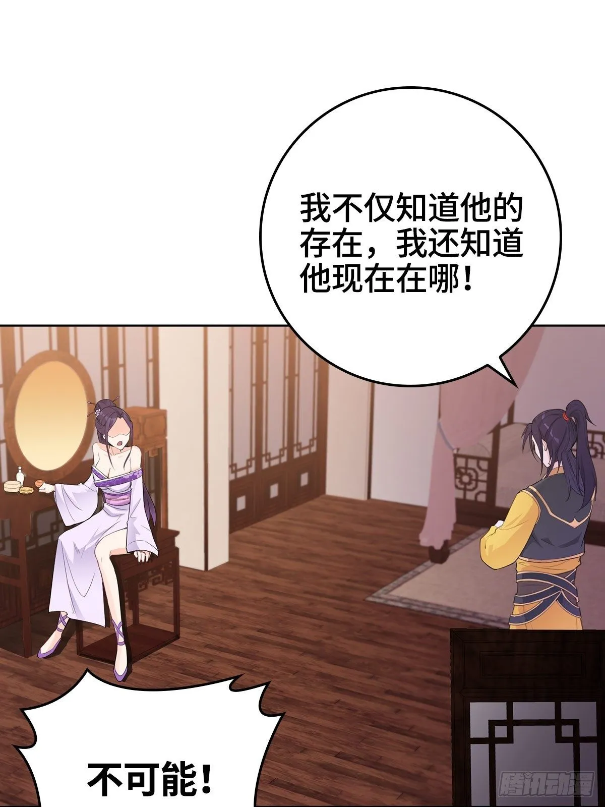 喝花酒！ 第31页