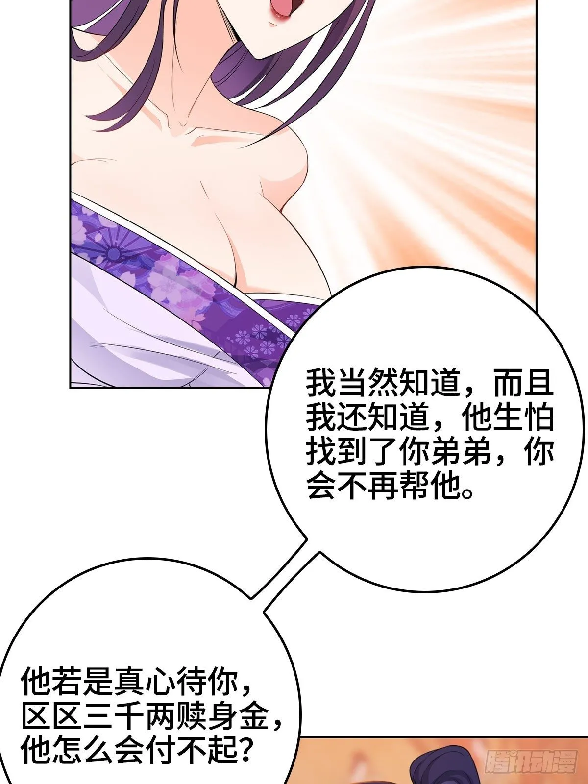 喝花酒！ 第33页