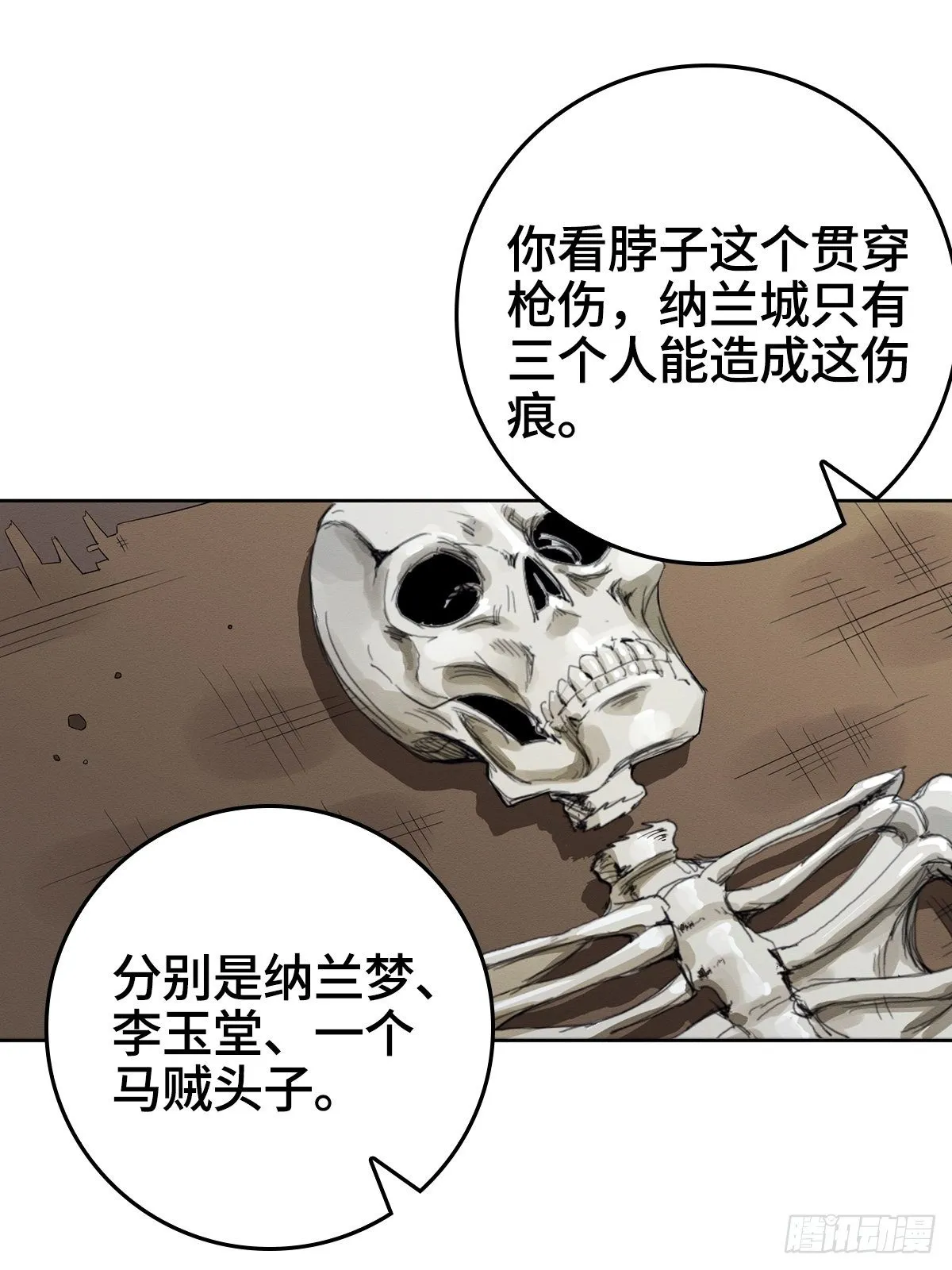 被埋葬的真相 第14页