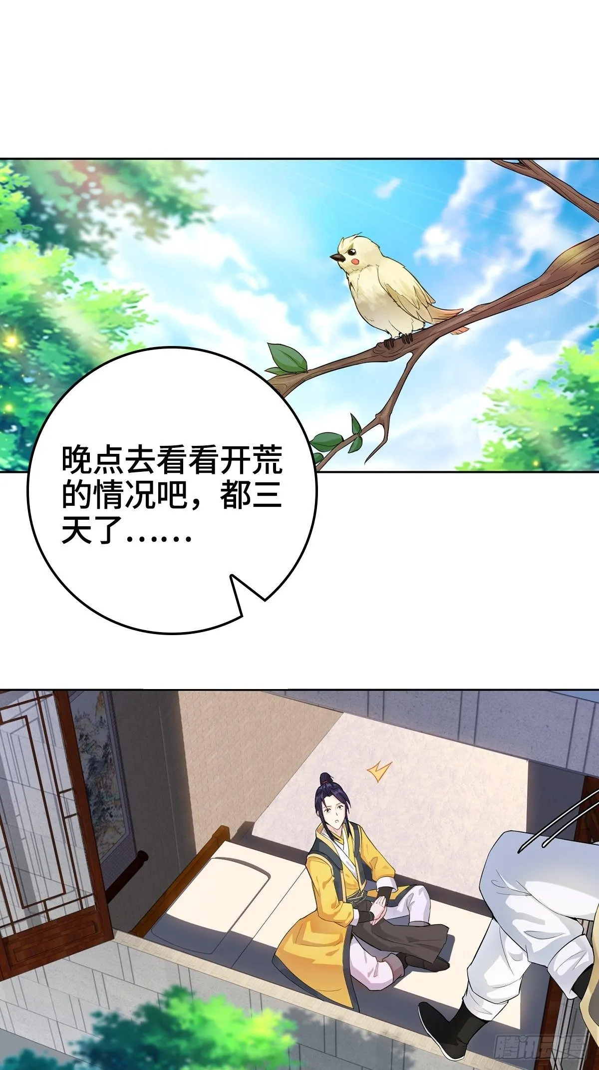 君雪被抓走了！ 第3页