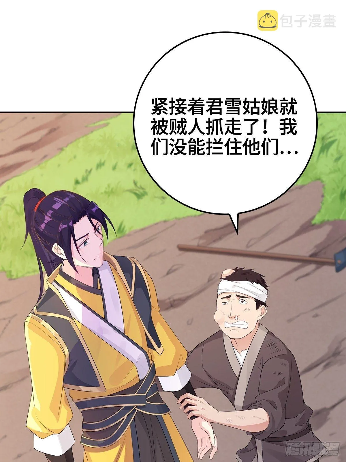君雪被抓走了！ 第7页