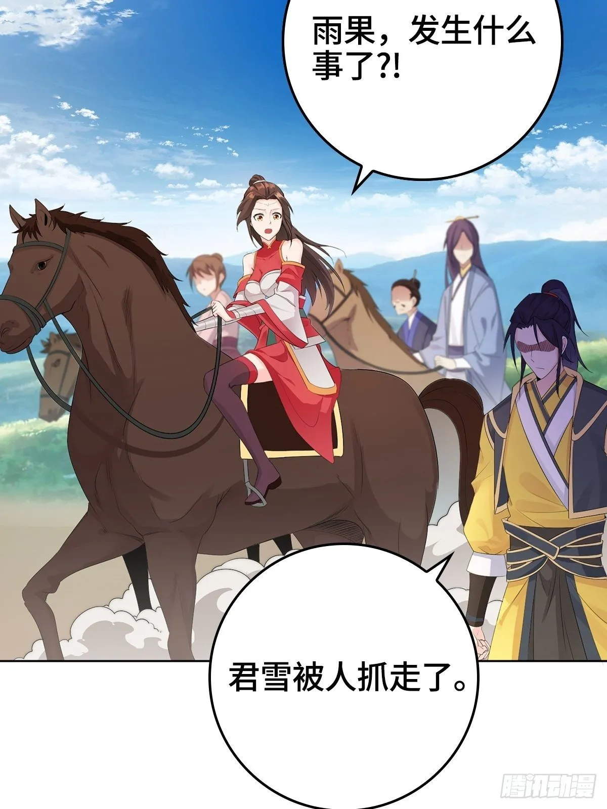 君雪被抓走了！ 第9页