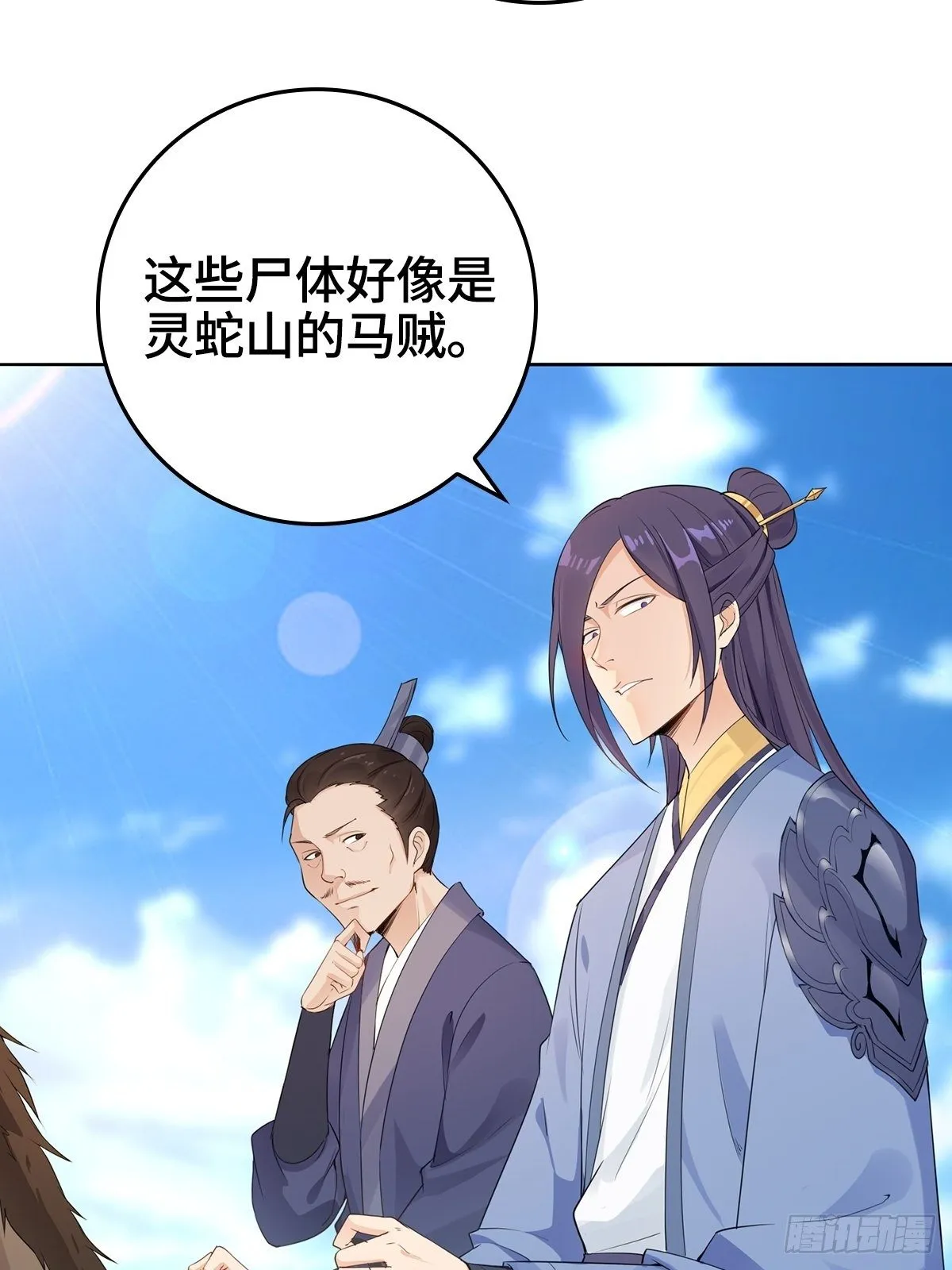 君雪被抓走了！ 第10页