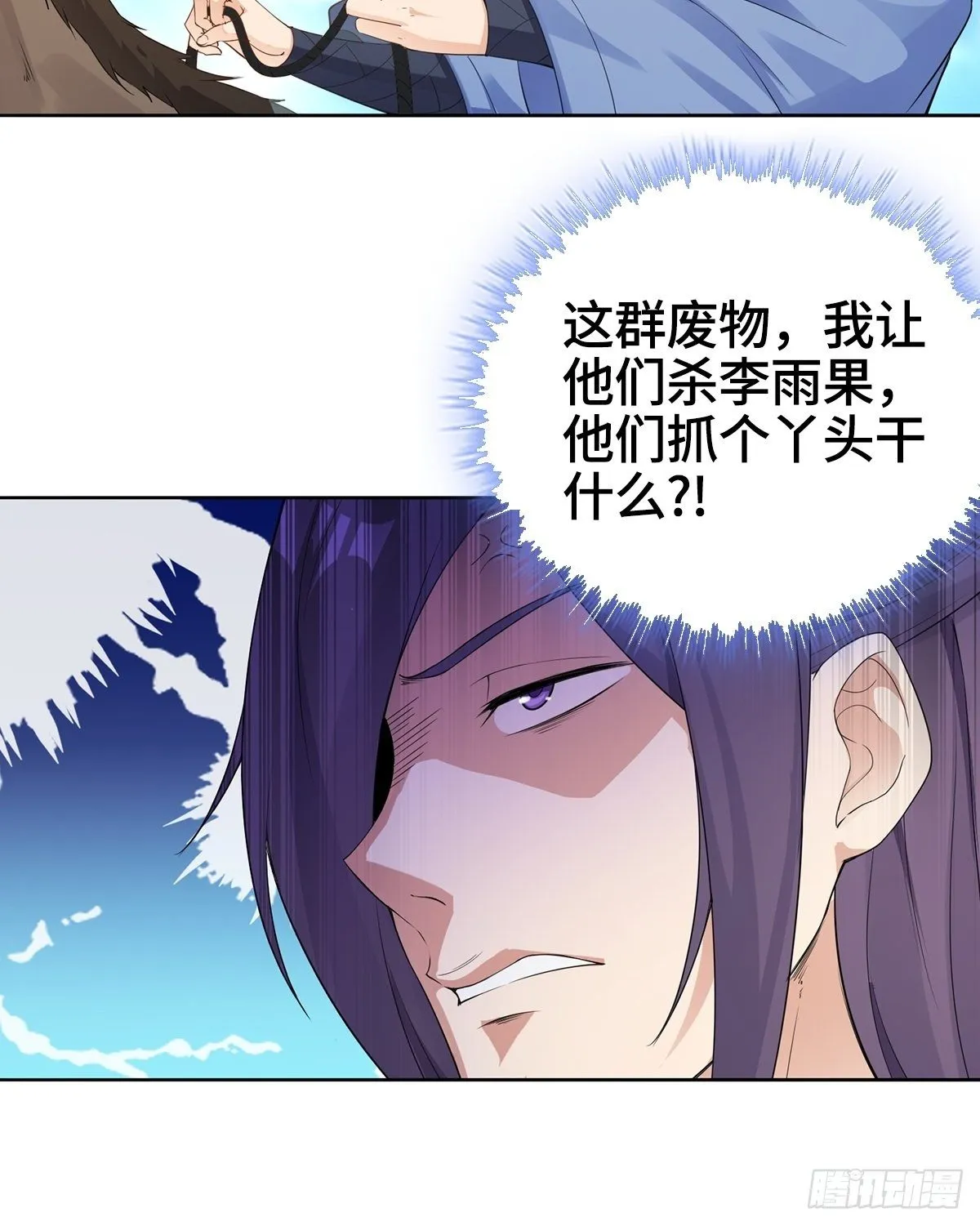 君雪被抓走了！ 第11页
