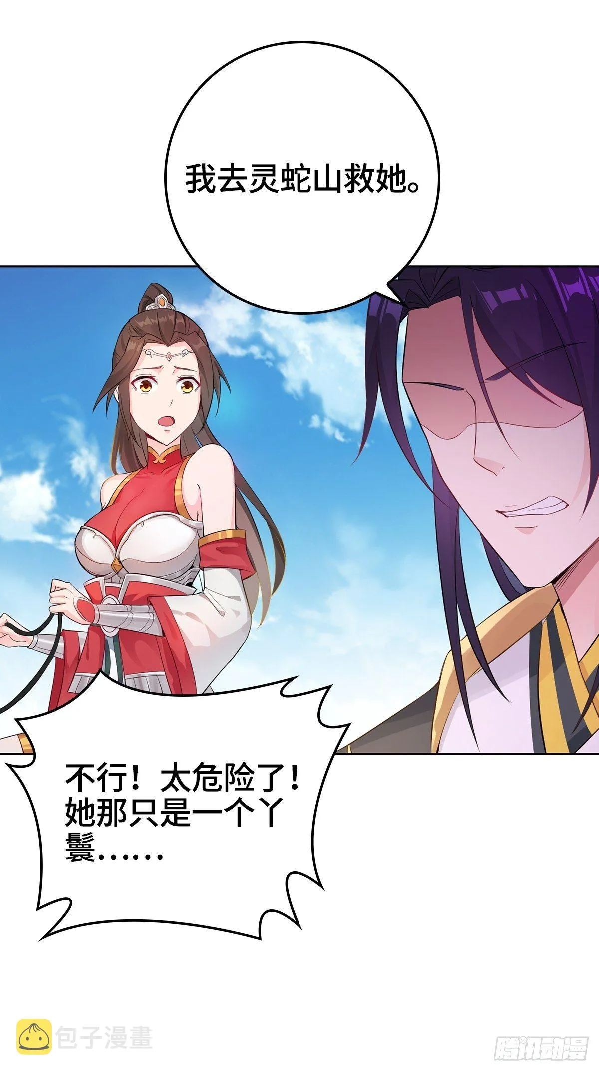 君雪被抓走了！ 第12页