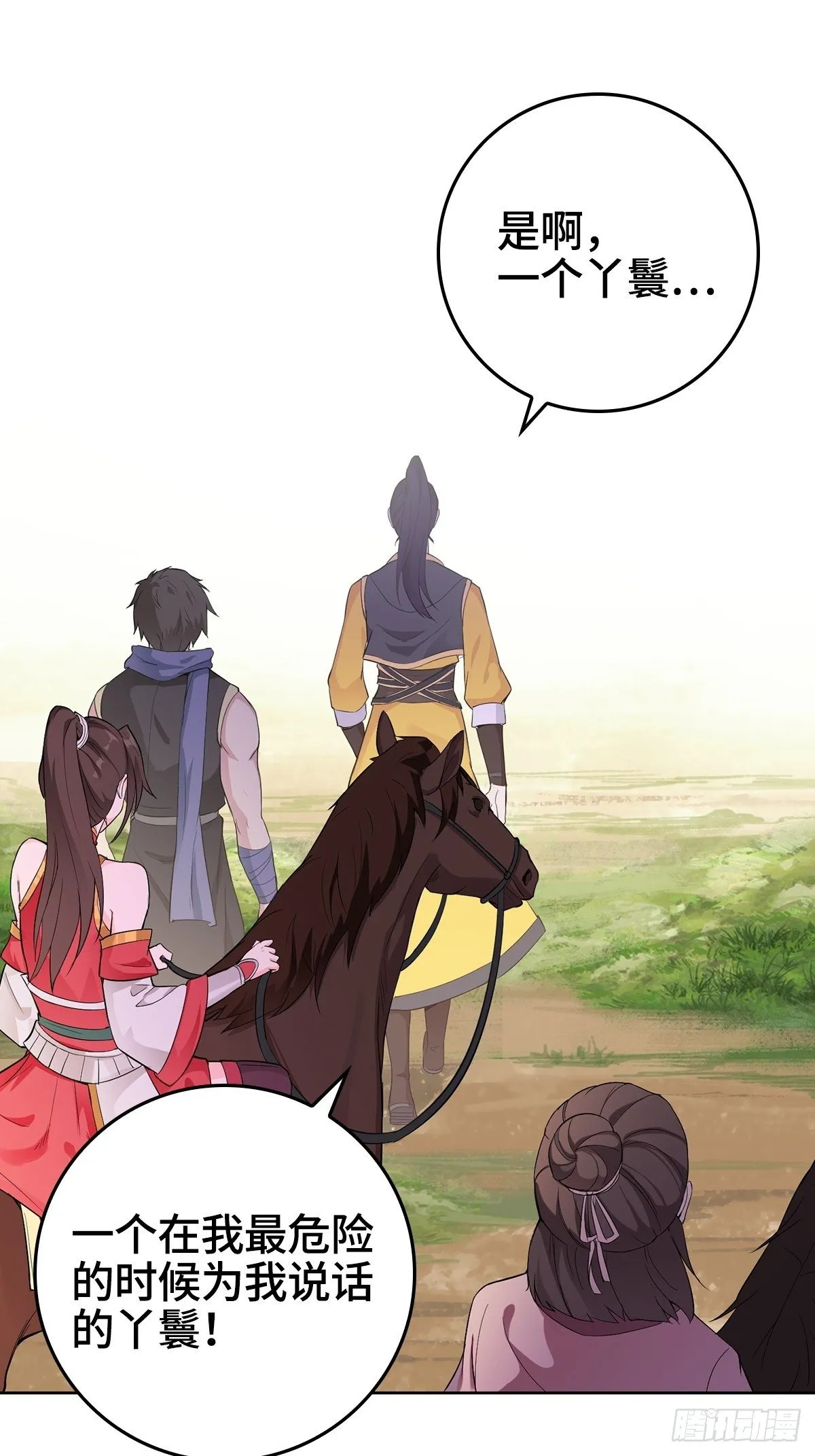君雪被抓走了！ 第13页