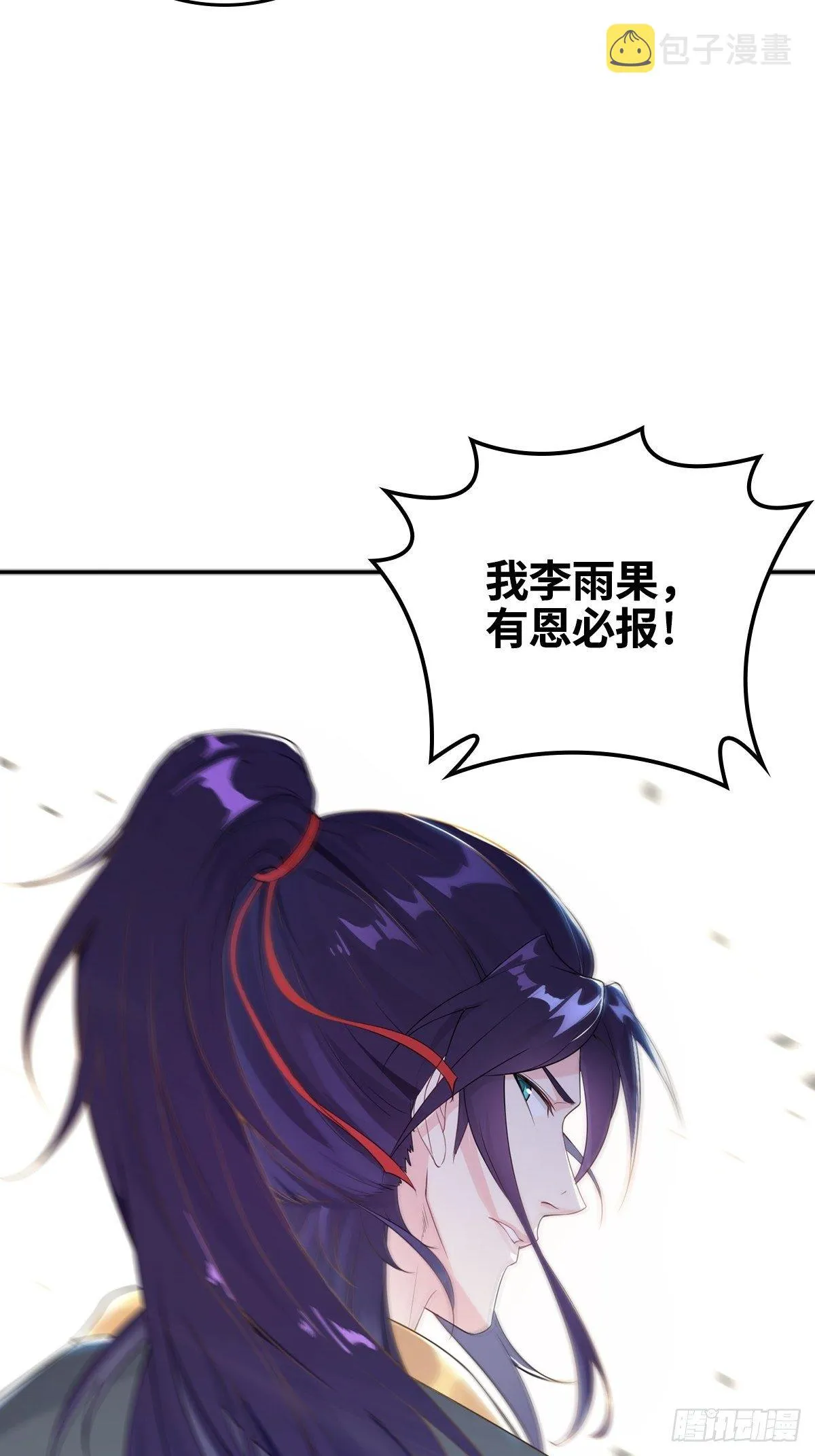 君雪被抓走了！ 第14页