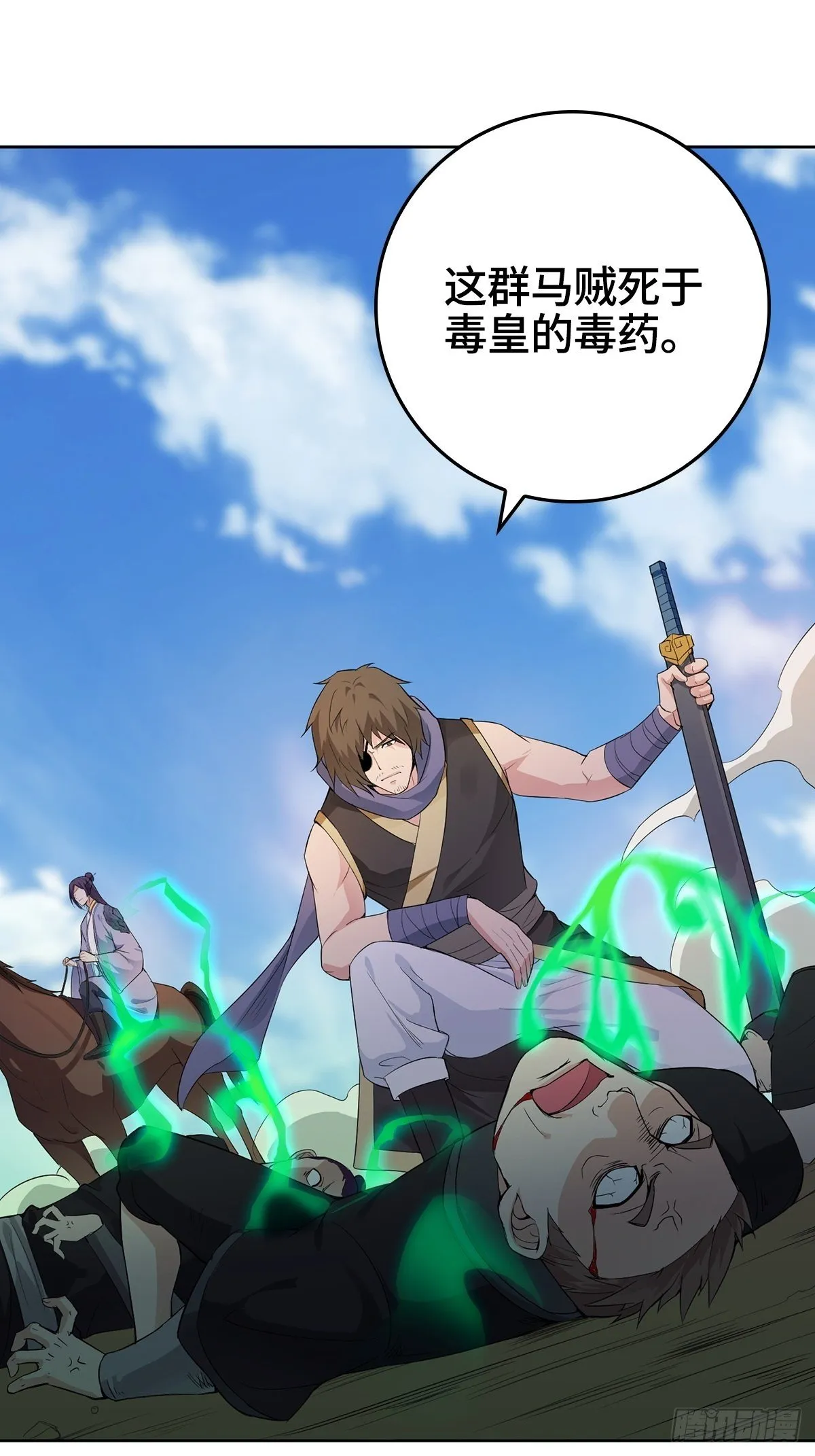 君雪被抓走了！ 第16页