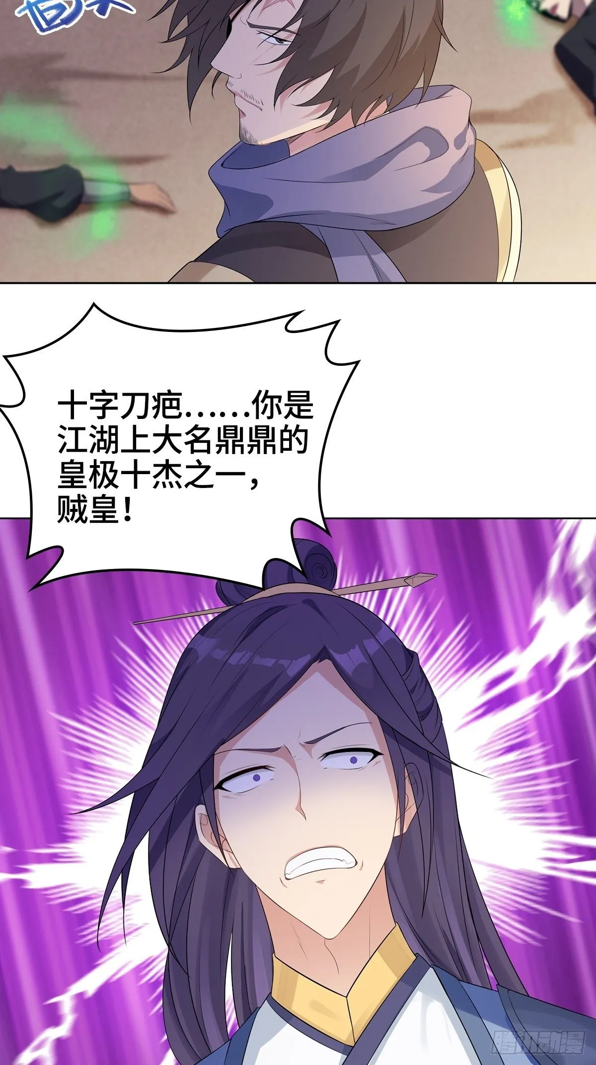 君雪被抓走了！ 第18页