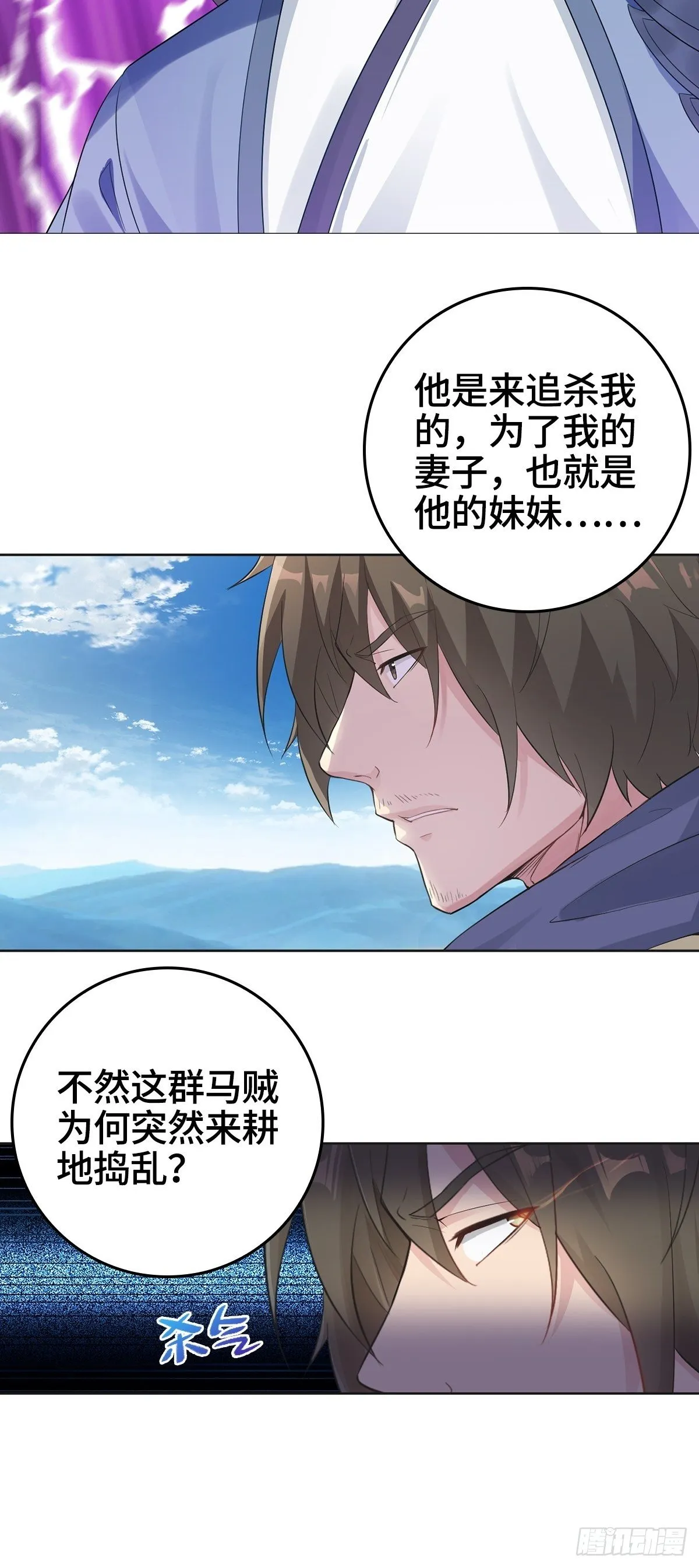君雪被抓走了！ 第19页