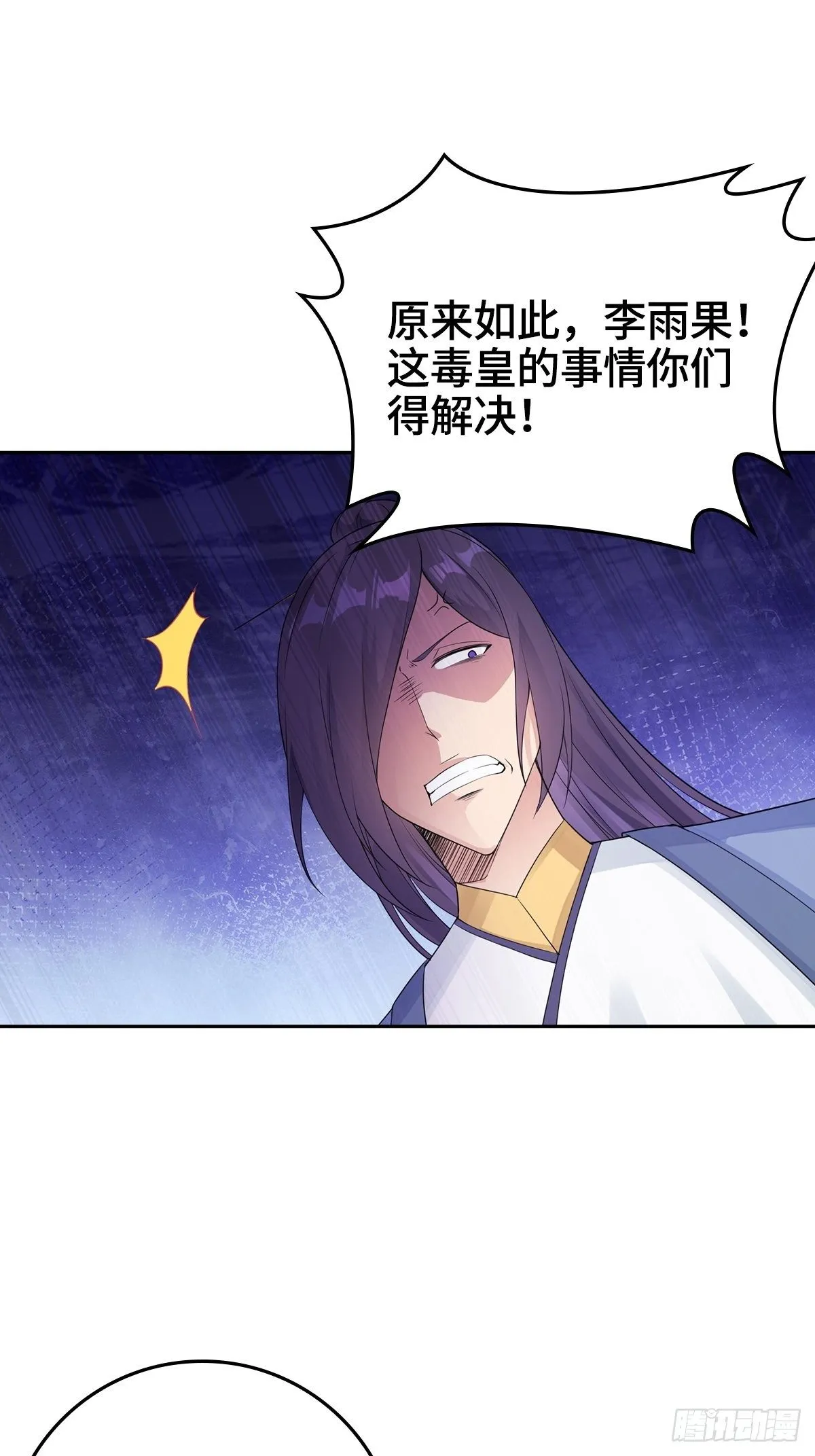 君雪被抓走了！ 第20页