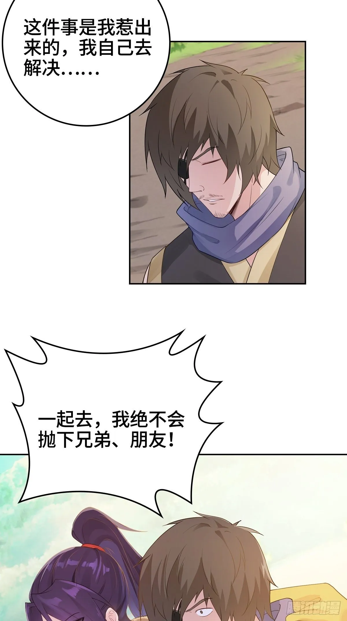 君雪被抓走了！ 第21页