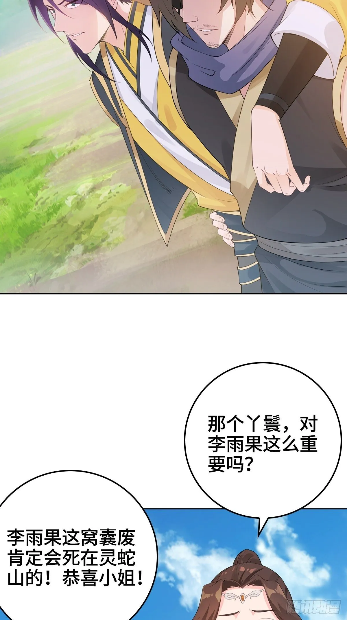 君雪被抓走了！ 第22页