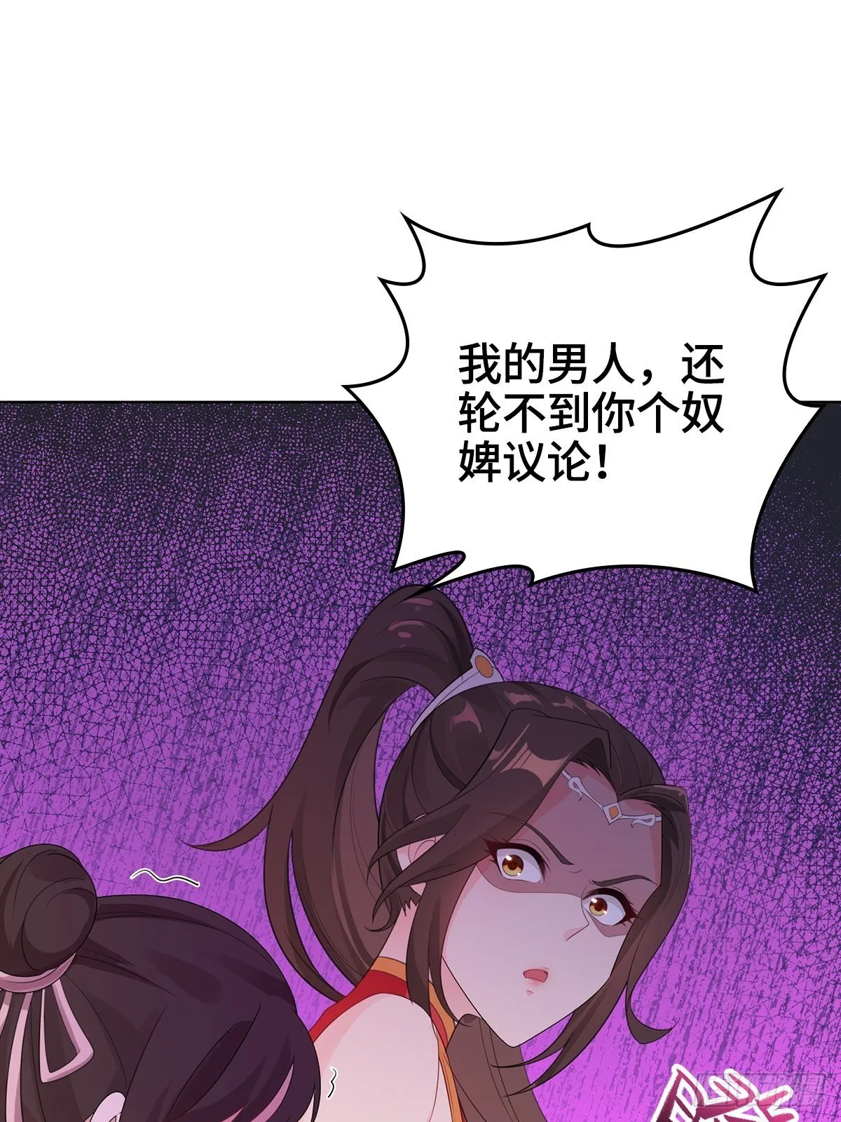 君雪被抓走了！ 第25页
