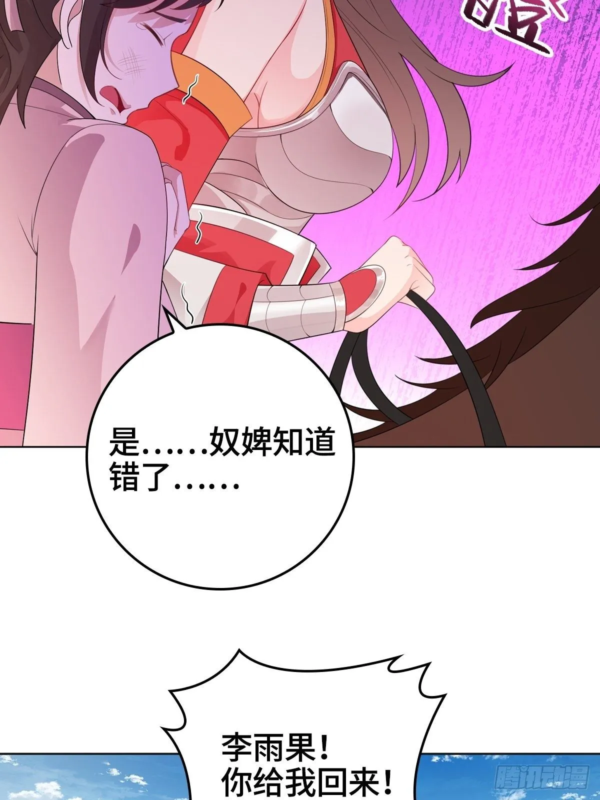君雪被抓走了！ 第26页