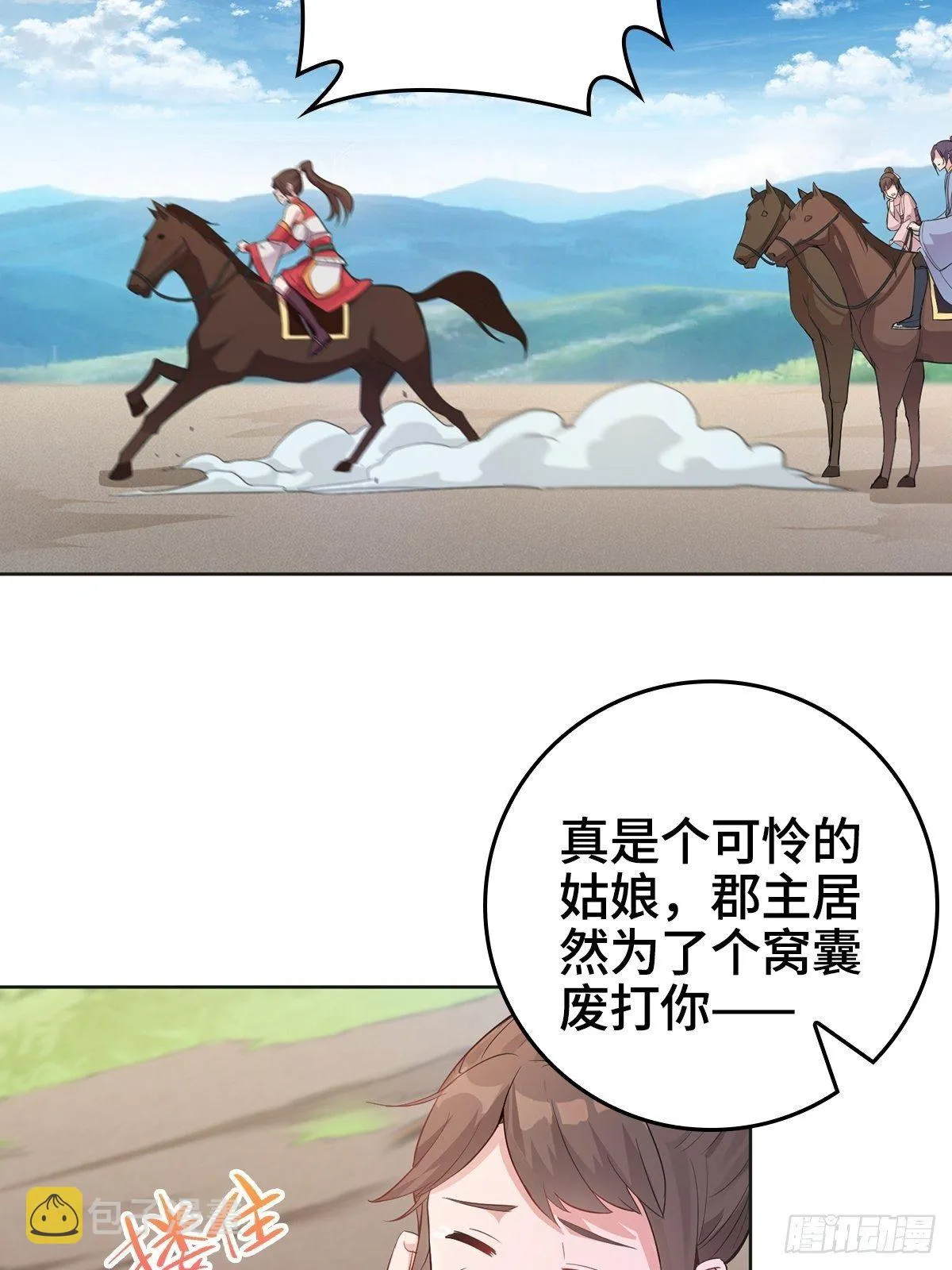 君雪被抓走了！ 第27页