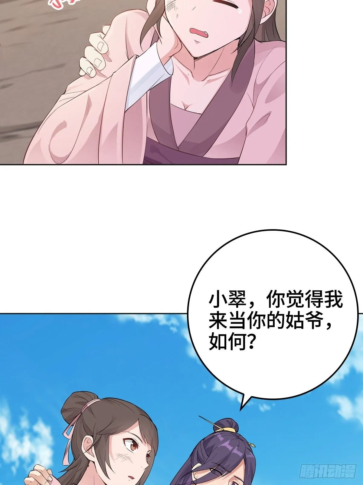 君雪被抓走了！ 第28页